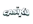 Casiku